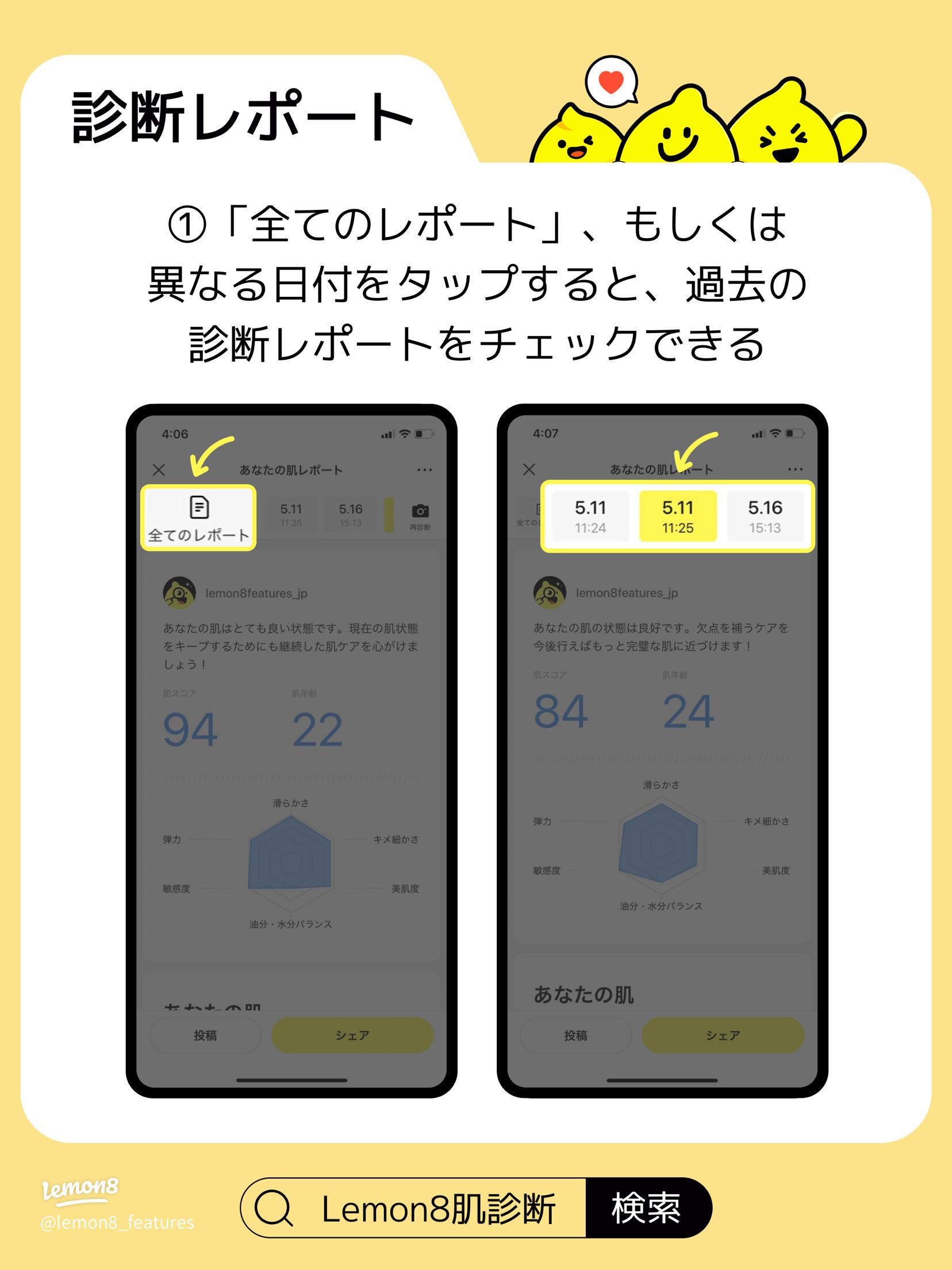 Lemon8の肌診断機能で肌年齢を簡単チェック！