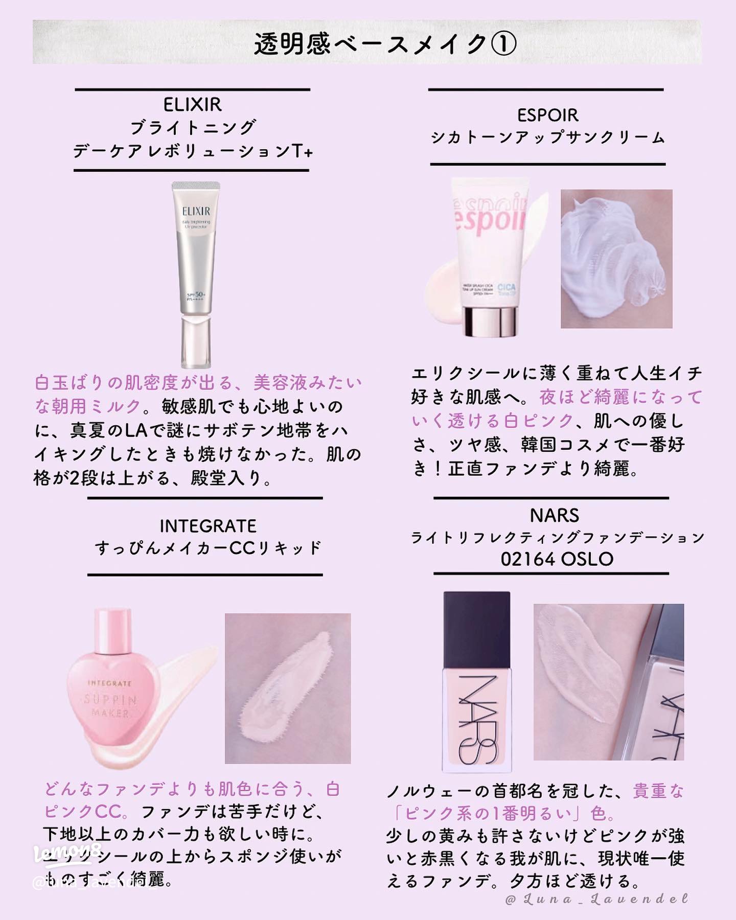 2022年青み吸収族のベスコス：ブルベ夏冬向けベースメイク特集