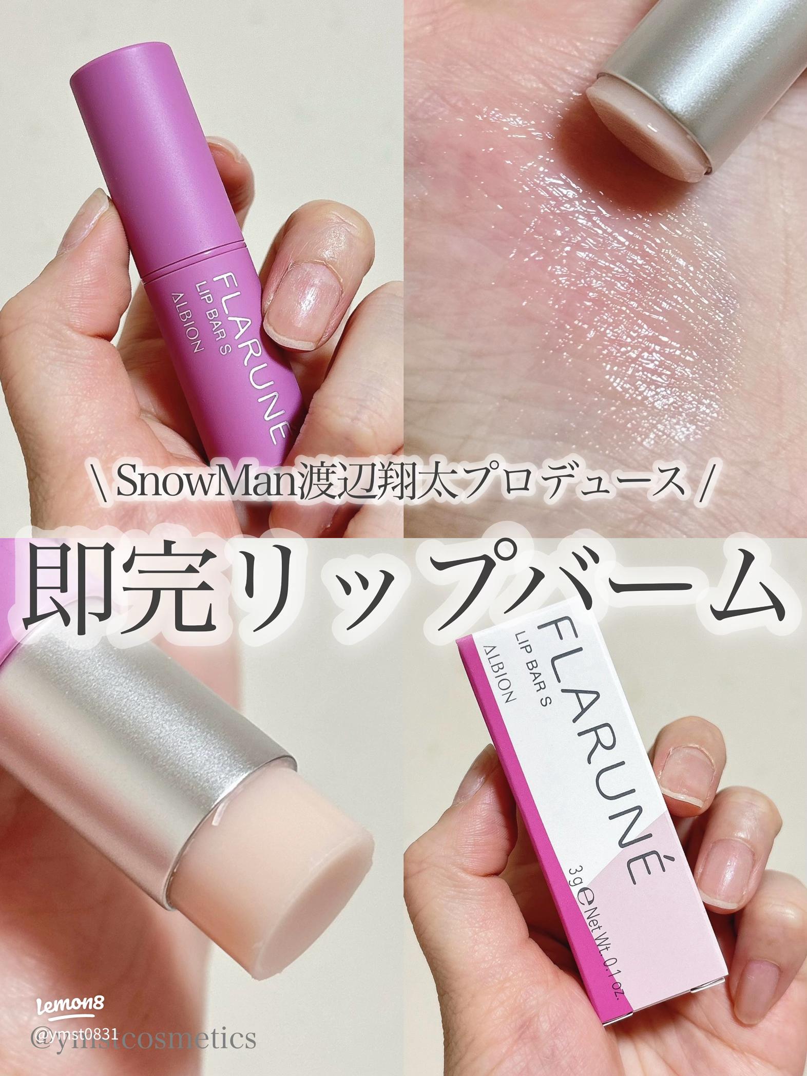 ALBION】渡辺翔太プロデュースの人気リップバームをレビュー✨
