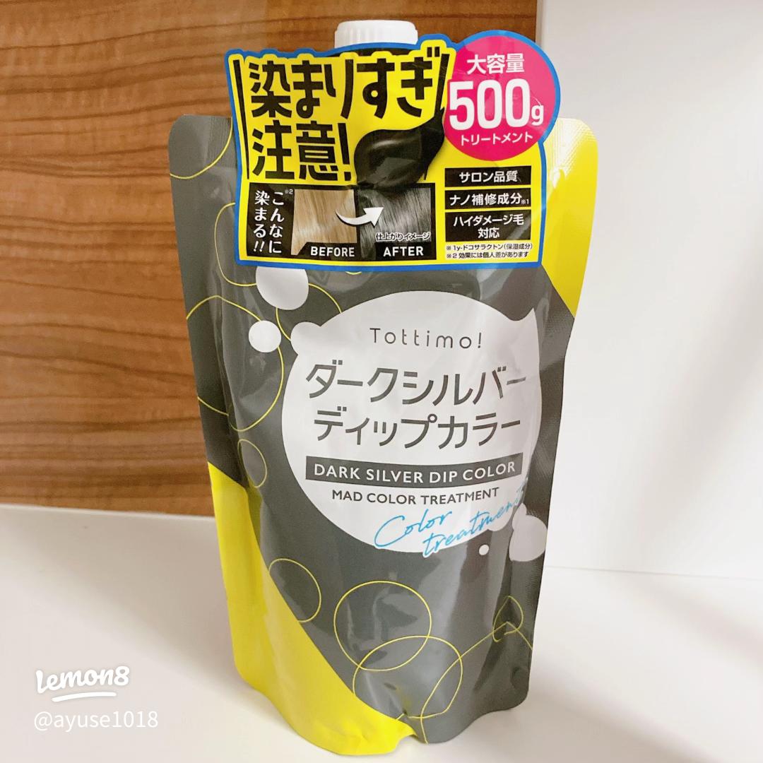 トッティモ！ダークシルバーのディップカラーで簡単ヘアカラー