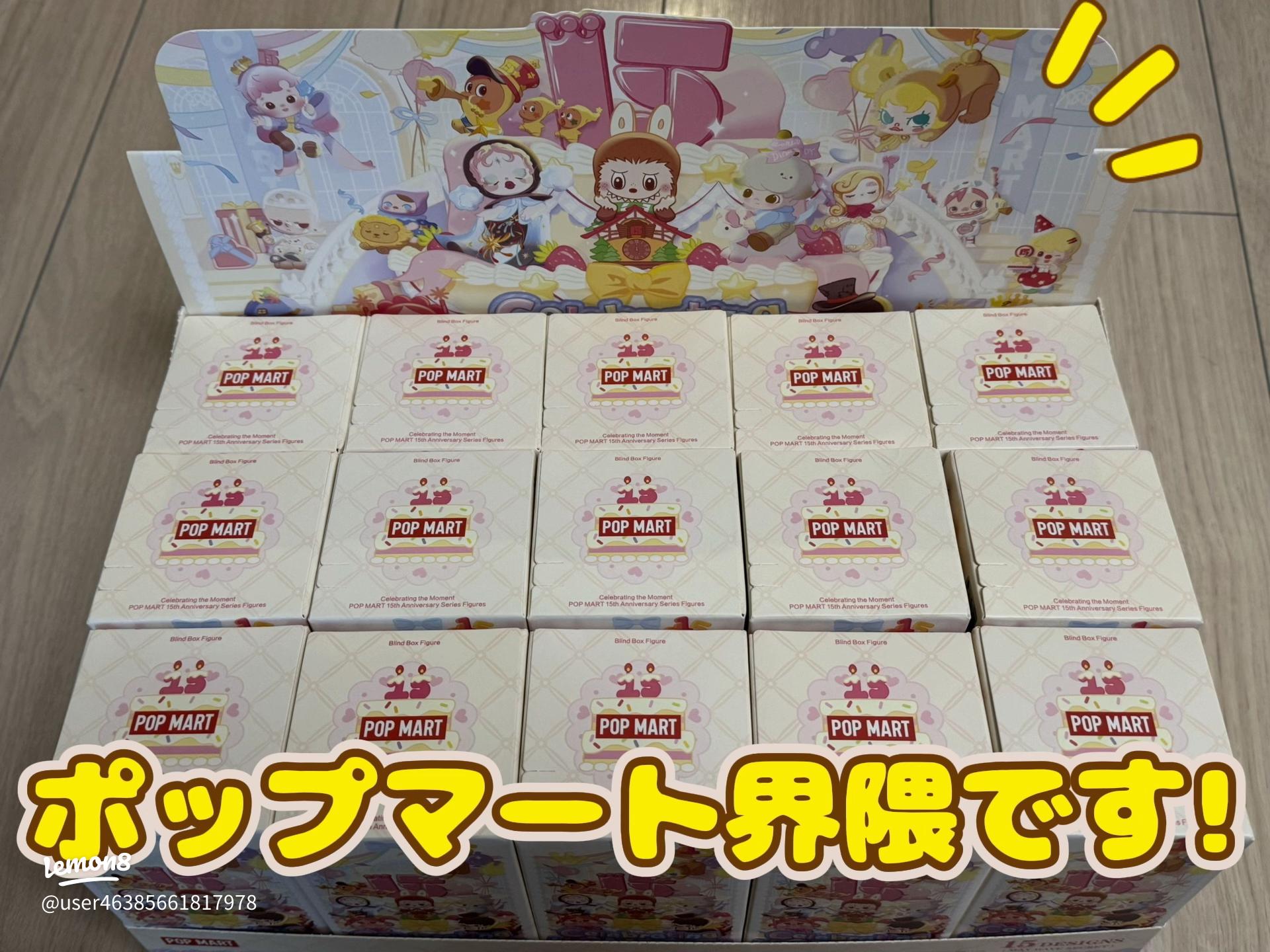 POPMARTオンラインで初購入！15周年記念セットの思わぬ2箱注文体験