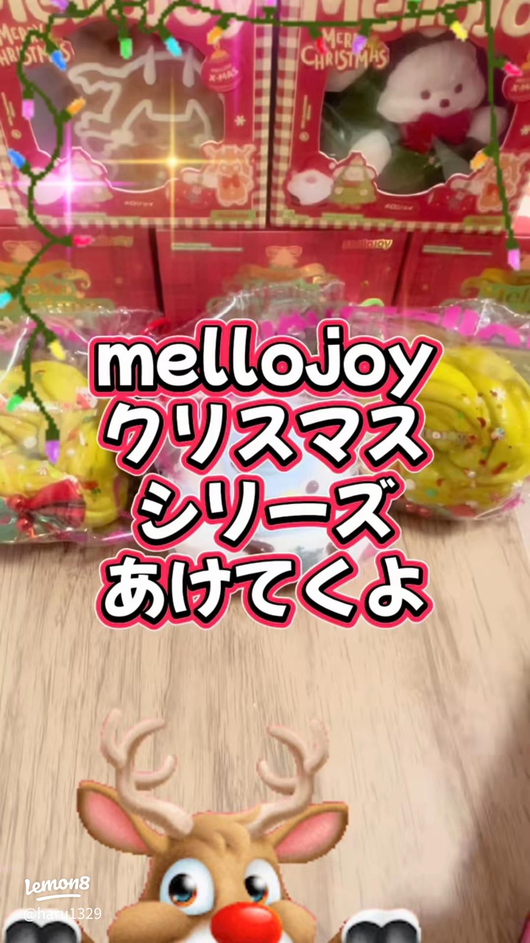 メロジョイスクイーズのクリスマスシリーズが届きました！限定商品の