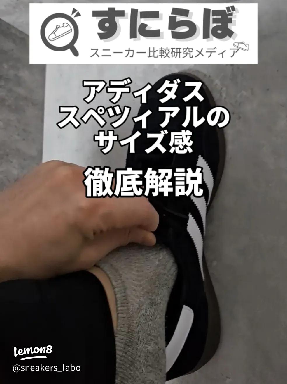 スタメン👟スニーカー4選とサイズ選びのコツ