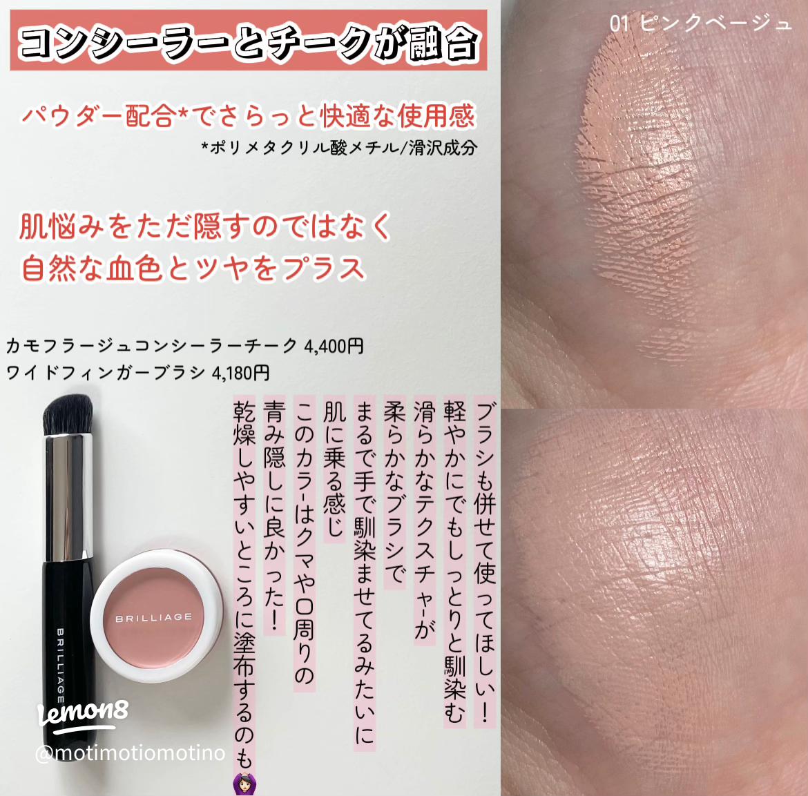 ブリリアージュ コンシーラーチーク＆ワイドフィンガーブラシ徹底