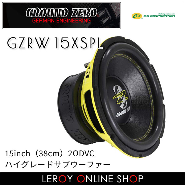 グラウンドゼロ GZRW 15XSPL 15inch（38cm）2ΩDVC ハイグレードサブ