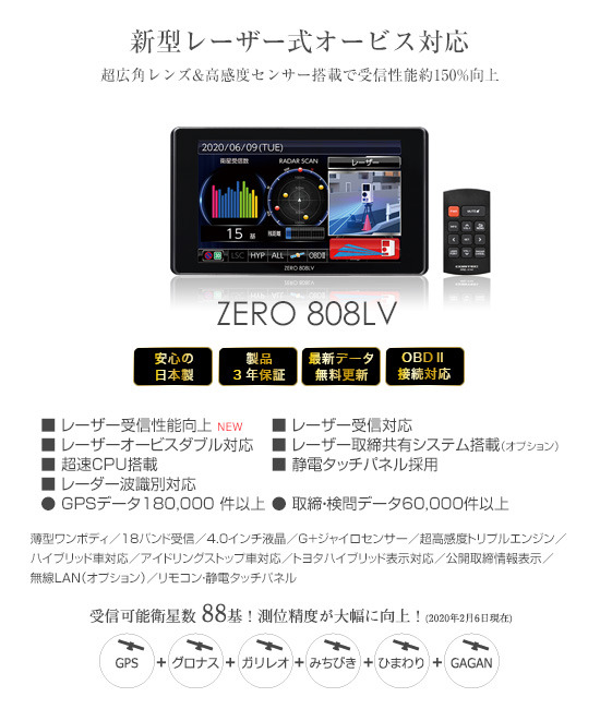 ZERO 808LV】 コムテック レーザー＆レーダー探知機 新型レーザー式