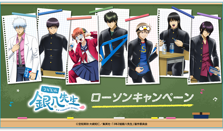 3年Z組銀八先生」 オリジナルグッズ｜ローソン