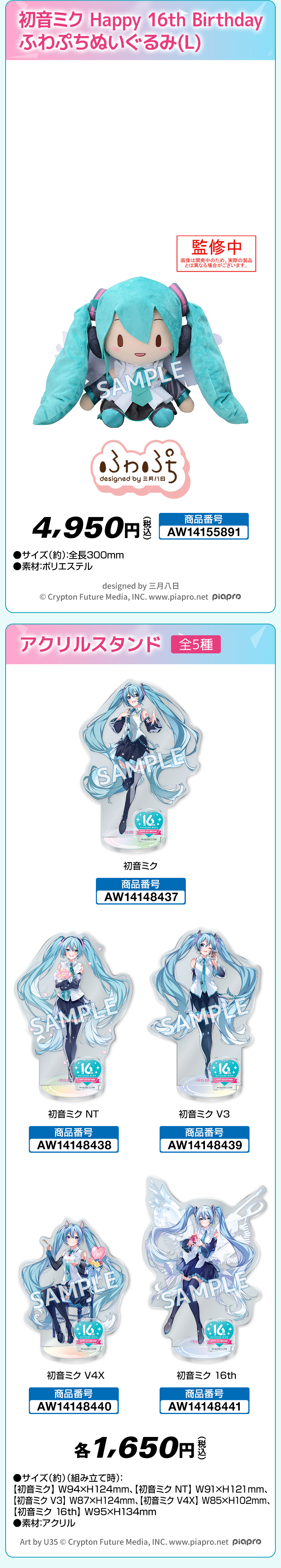 初音ミク Happy 16th Birthday @Loppi・HMV&BOOKS online 限定グッズ