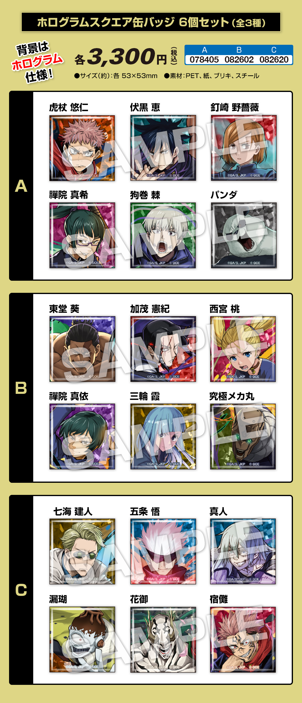 呪術廻戦×パズドラ｜ローソン