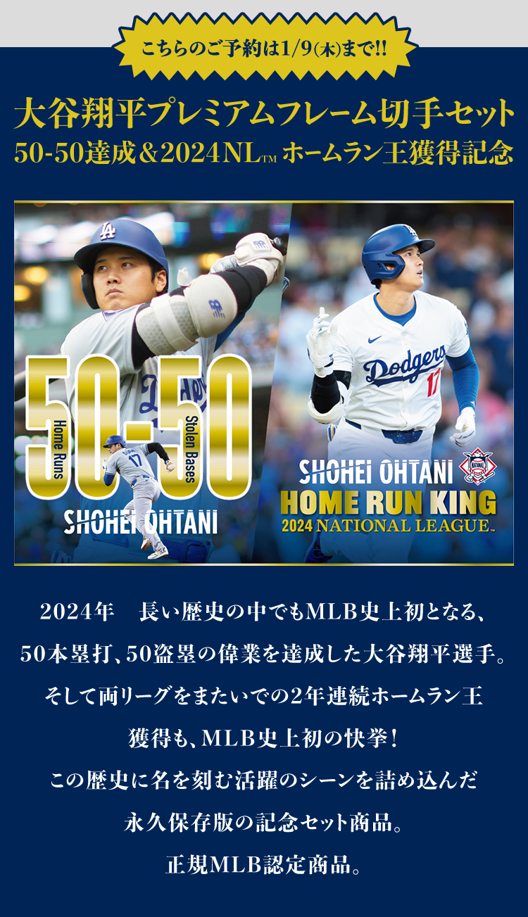 2024 NL™ MVP受賞記念大谷翔平プレミアムフレーム切手セット｜ローソン