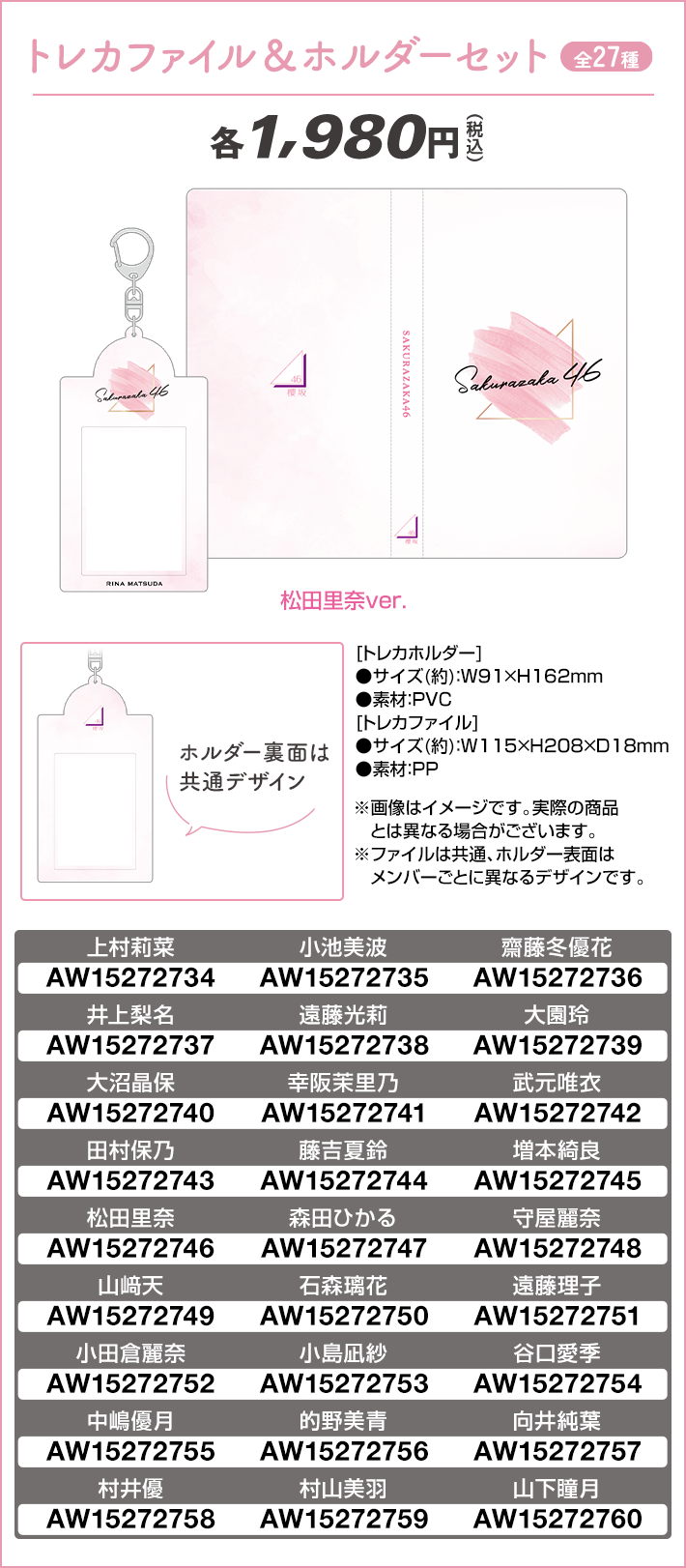 櫻坂46 @Loppi・HMV限定グッズ 2024｜ローソン
