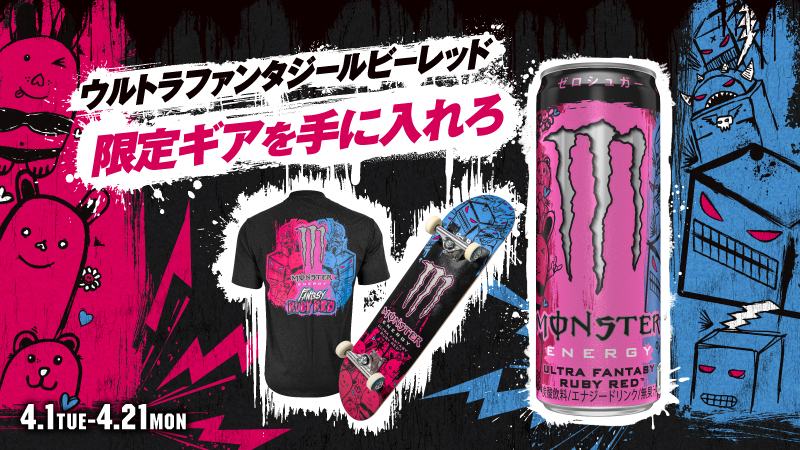 ローソンアプリ限定】ウルトラファンタジールビーレッド限定ギアを手に