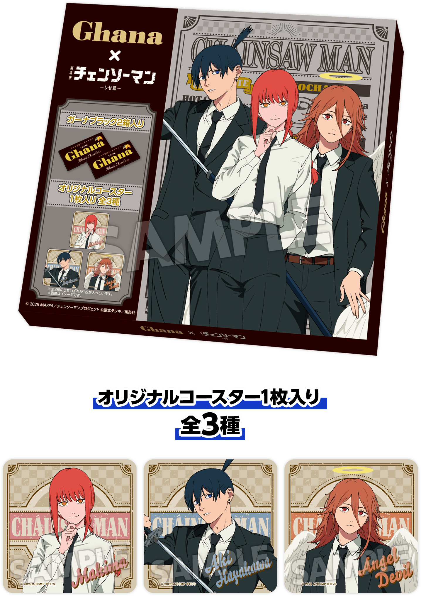 オリジナルフード｜劇場版『チェンソーマン レゼ篇』キャンペーン