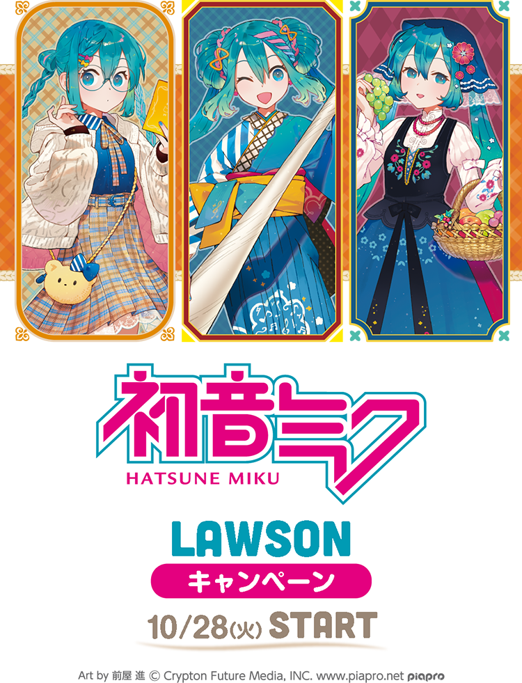 オリジナルビジュアルシートがもらえる！｜初音ミクLAWSONキャンペーン