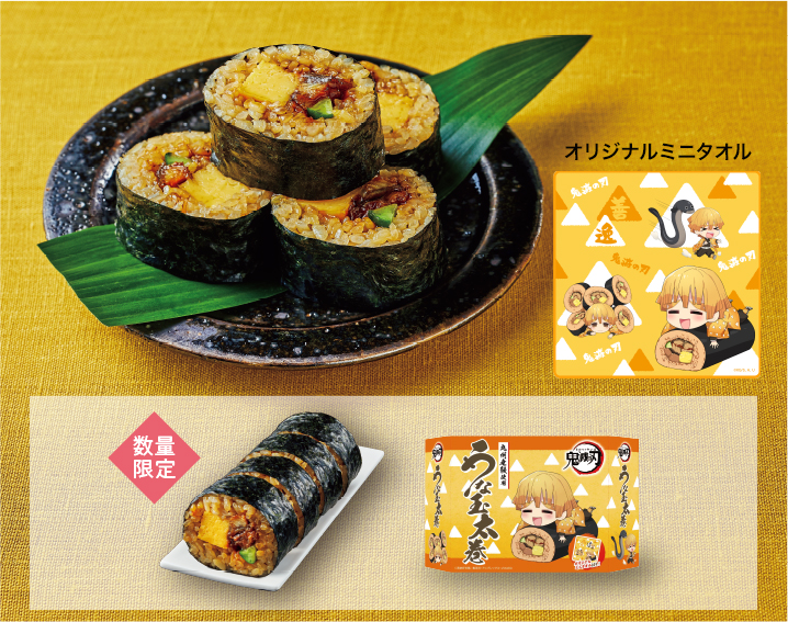 土用の丑の日企画｜鬼滅の刃 キャンペーン｜ローソン研究所