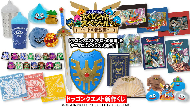 ローソン・ローソンストア100限定のくじが発売！ドラゴンクエストの