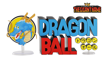 一番くじ ドラゴンボールシリーズ』に注目のNEWアイテムが登場