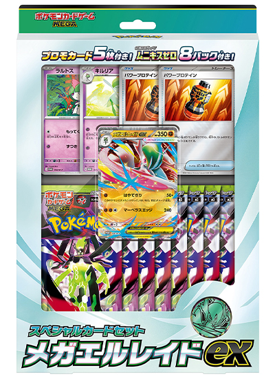 ポケモンカードゲーム MEGA 拡張パック「ムニキスゼロ」・「スペシャル