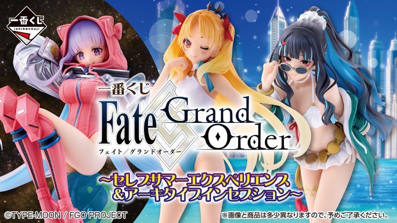 Fate/Grand Order」 内で2024年に開催された「セレブサマー