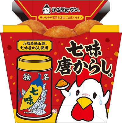 1/23(火)からあげクン七味唐からし味発売！八幡屋礒五郎の七味唐からし