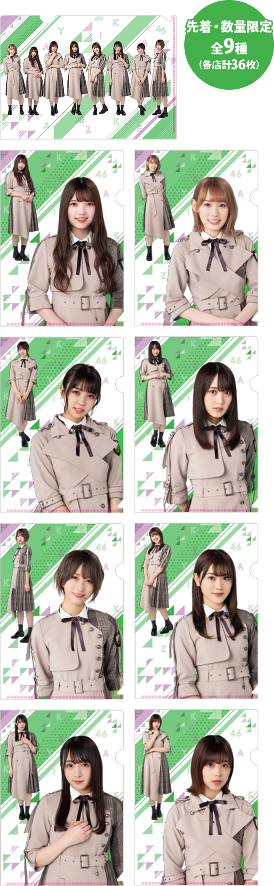 欅坂46キャンペーン｜オリジナルA5クリアファイル｜ローソン