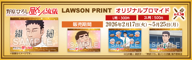 コンテンツプリント｜ローソン公式サイト
