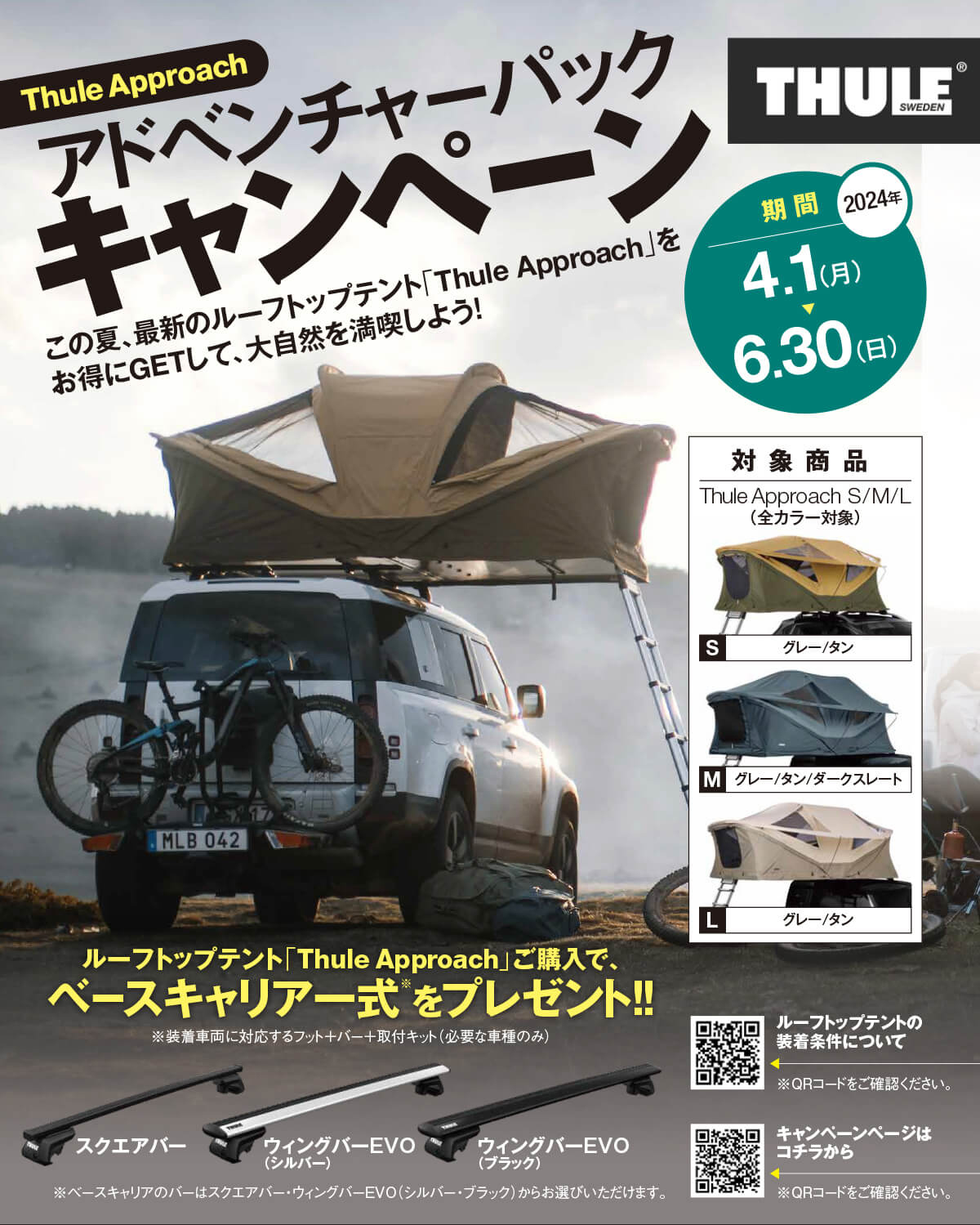 THLE（スーリー） アドベンチャーパック キャンペーンのお知らせです