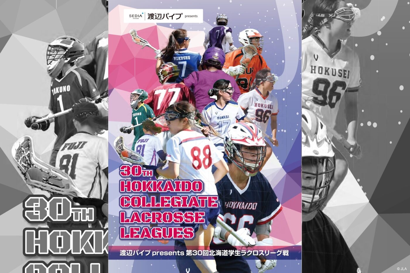 お知らせ】渡辺パイプ presents 第31北海道学生ラクロスリーグ戦の