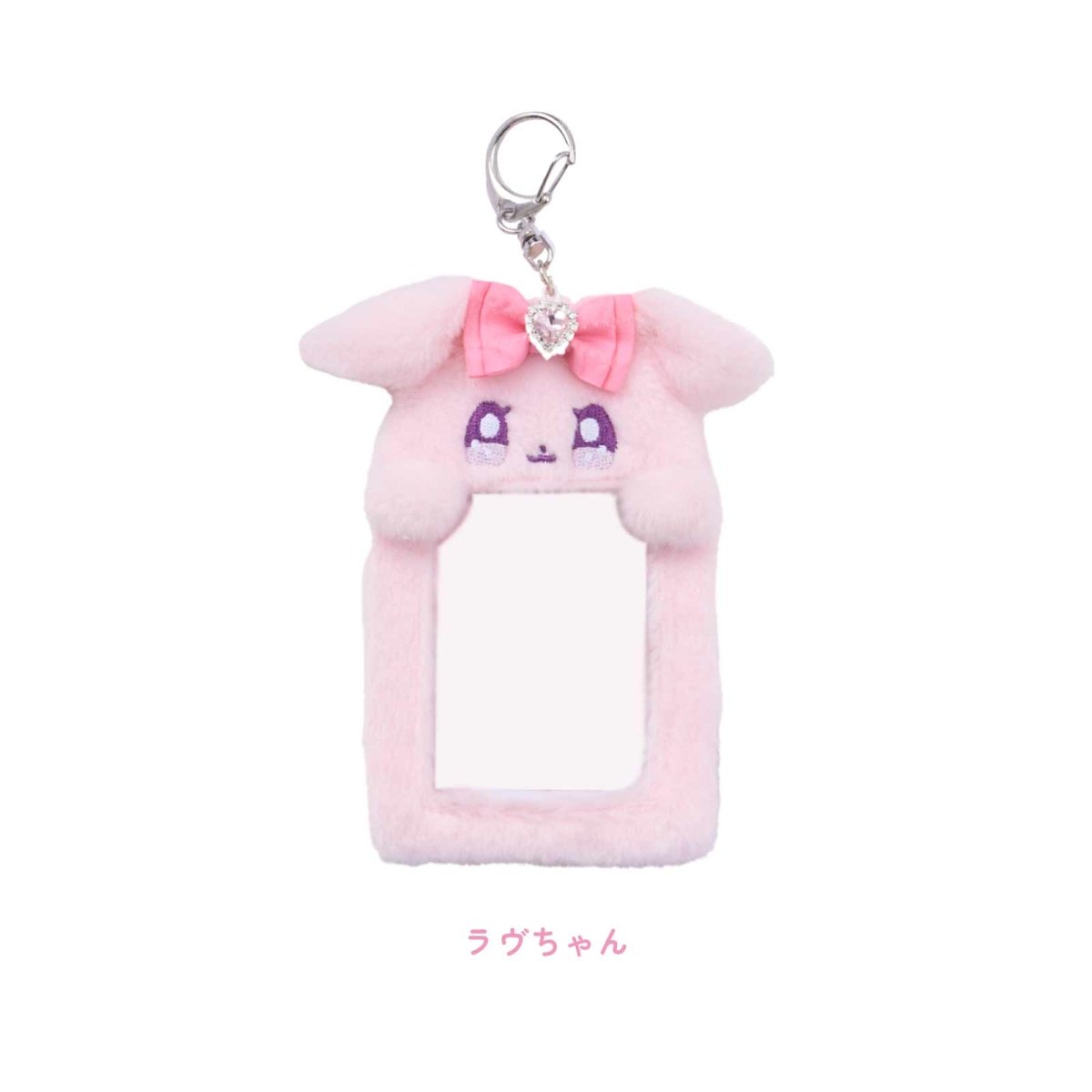 ラヴちゃん》ラヴちゃん もこもこチェキホルダー- LAFARY ONLINE