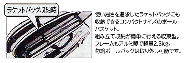 プリンス(prince) ボールバスケット コンパクトタイプ (キャスター付