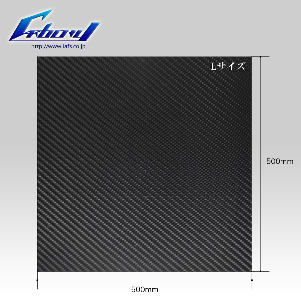 カーボンプレート Lサイズ 5mm厚 | Lafs オンラインショップ