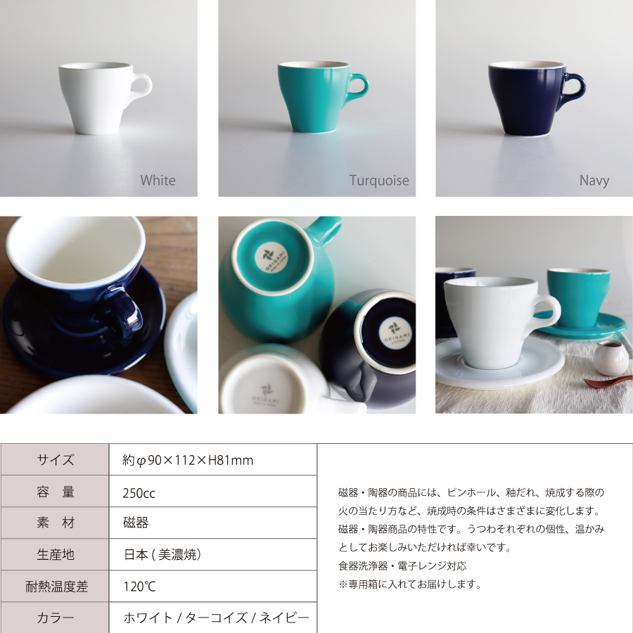 ORIGAMI】8オンスカップ ラテ/コップ/オリガミ/珈琲/陶器/磁器/日本製