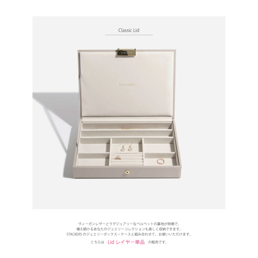 STACKERS】クラシック ジュエリーボックス Lid リッド トープ