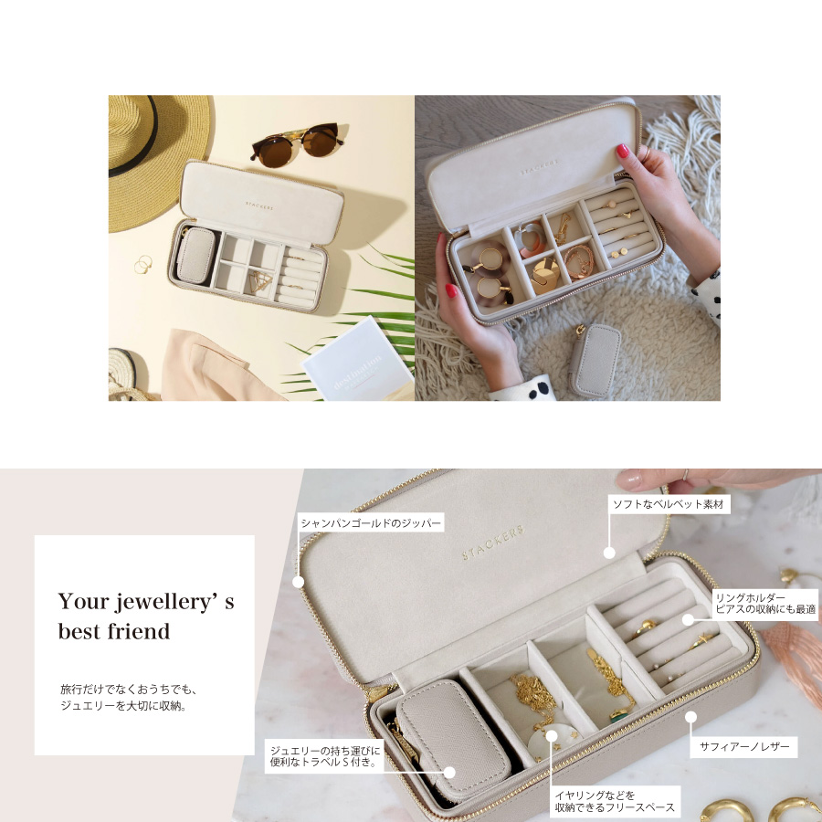 STACKERS】トラベル ジュエリーボックス L トープ グレージュ Taupe