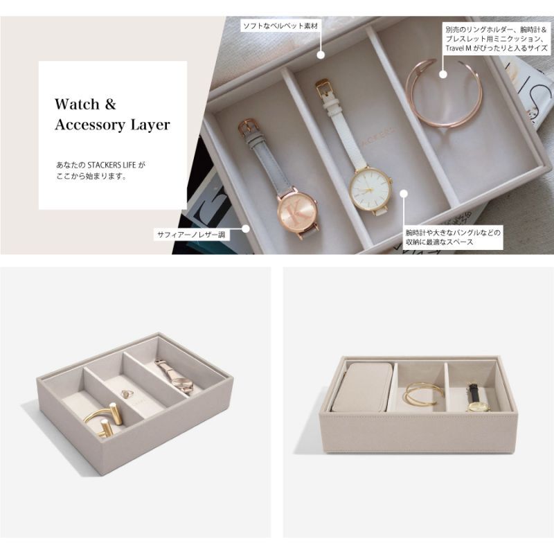 STACKERS】 クラシック ジュエリーボックス 3sec トープ グレージュ