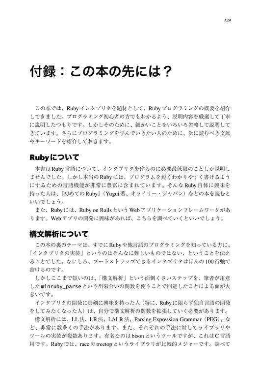 RubyでつくるRuby ゼロから学びなおすプログラミング言語入門 – 技術書