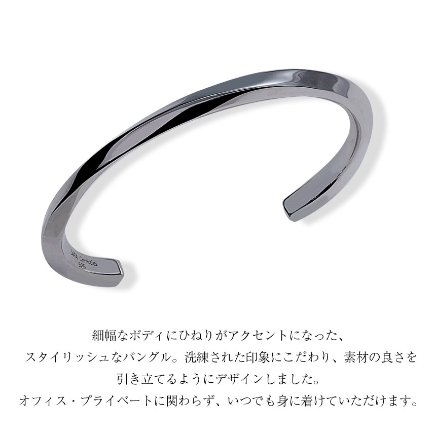 バングル メンズ シンプル ひねり デザイン シルバー925 [ BLACK Label