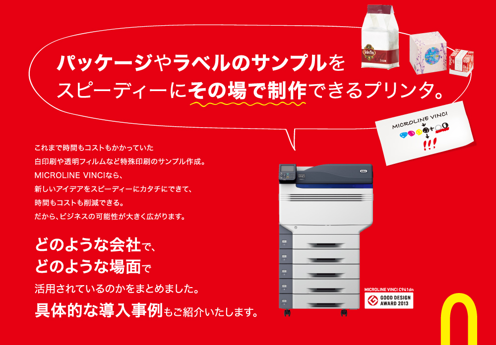 ラベルからTシャツまでプリント VINCI C941dn