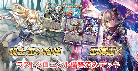 製品 | Last Chronicle ラスト クロニクル - ホビージャパンが贈る完全