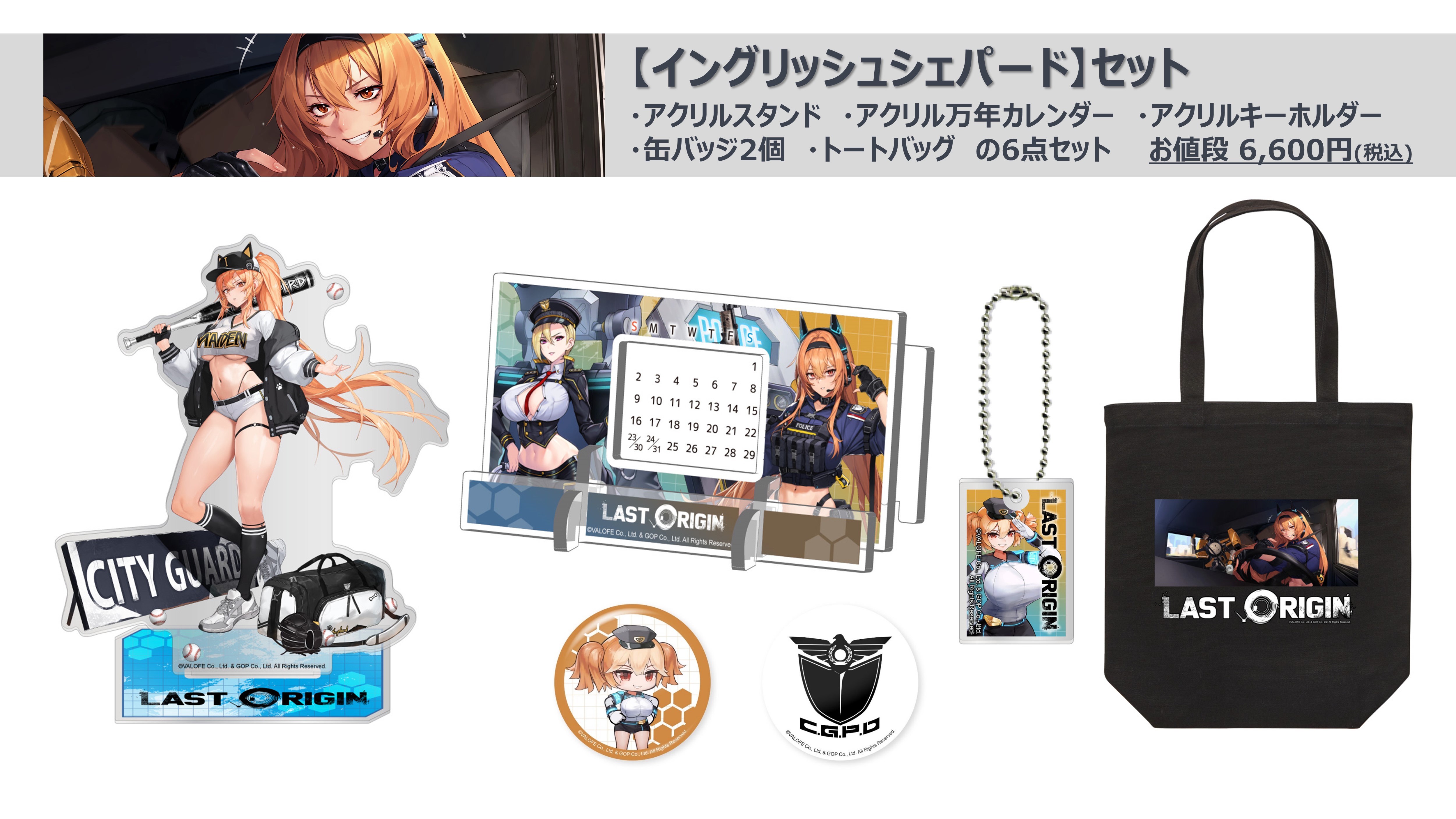 ラストオリジン」公式サイト