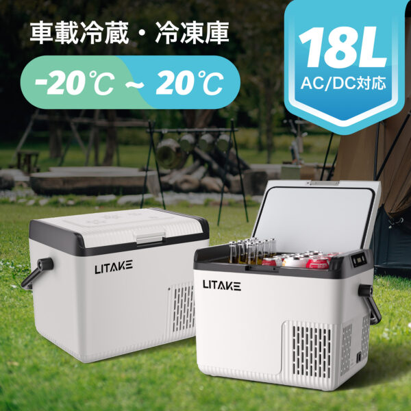 Litake ポータブル冷蔵庫 車載冷蔵庫 18L ポータブル冷蔵庫 車載用