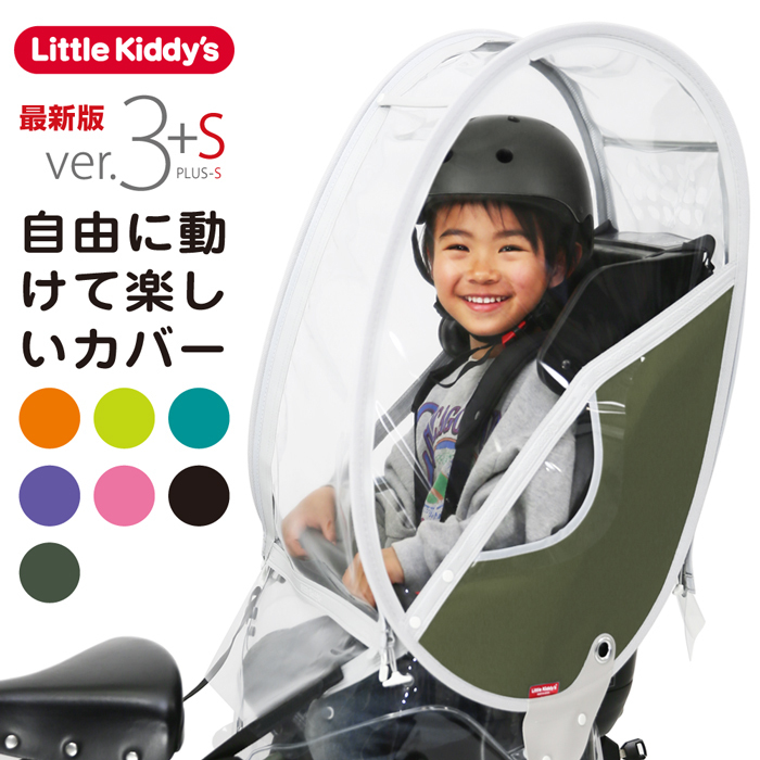 公式サイト】子供乗せ 自転車用 チャイルドシート レインカバーなら