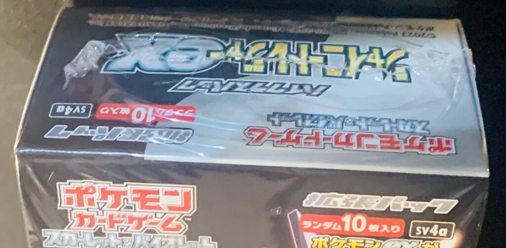 再販】コンビニでシャイニートレジャーシュリンク付きBOXを入手！外側