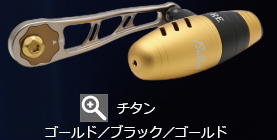 BJ 84-92（ビージェイ 84-92）｜ベイトリール｜カスタムリールハンドル