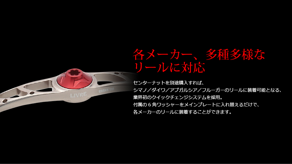 CRANK 110（クランク 110）｜ベイトリール｜カスタムリールハンドル