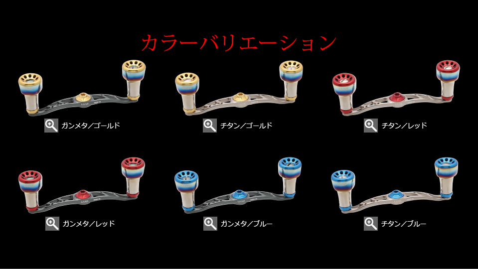 CRANK 110（クランク 110）｜ベイトリール｜カスタムリールハンドル