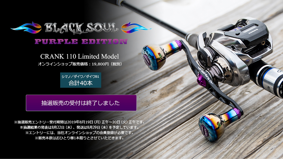 CRANK 110（クランク 110）BLACK SOUL PURPLE EDITION（オンライン