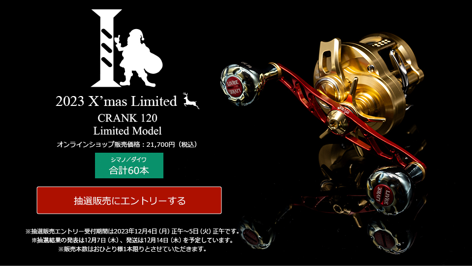 CRANK 120（クランク 120）2023 X'mas Limited（オンラインショップ