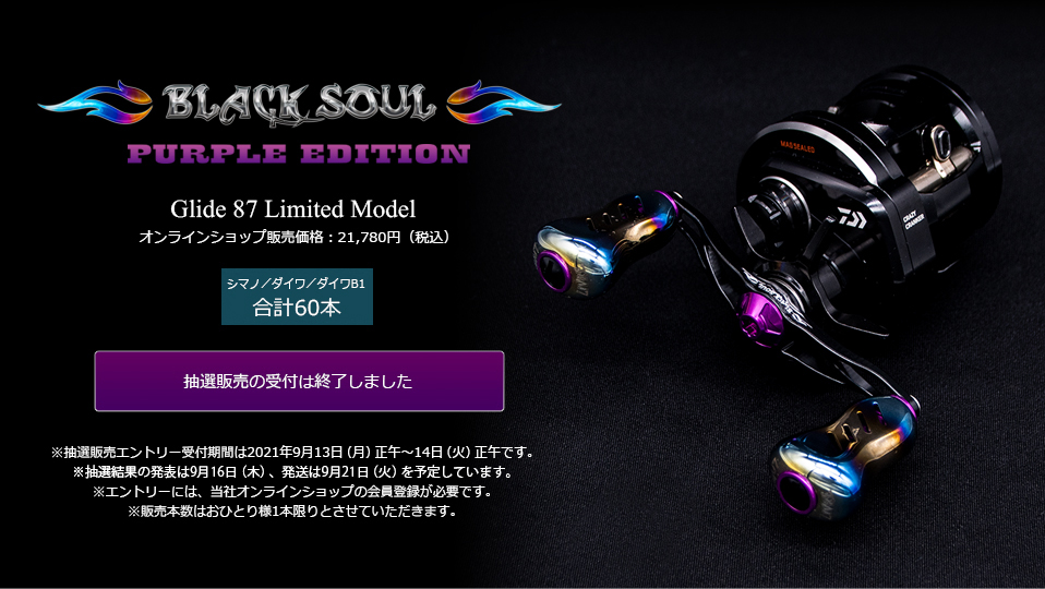 Glide 87（グライド 87）BLACK SOUL PURPLE EDITION（オンライン