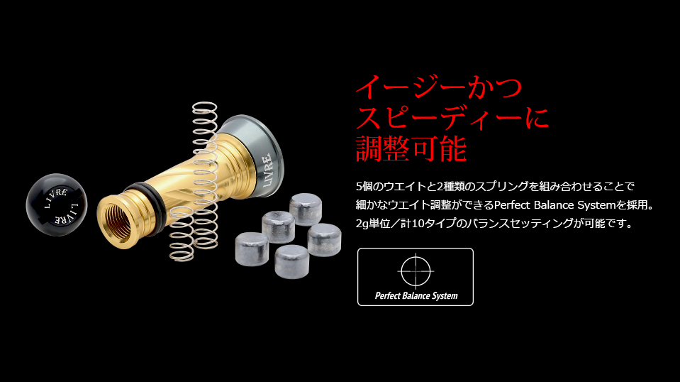 Custom Balancer（カスタムバランサー）｜カスタムリールハンドル